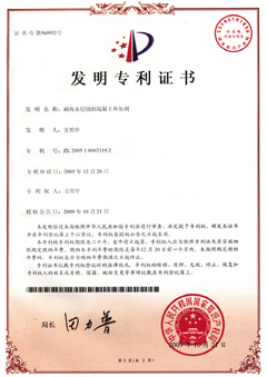 發(fā)明專利證書